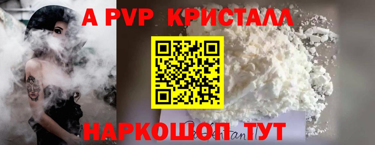 А ПВП Соль  Alpha PVP крисы CK  A PVP  Вход с VPN  Щёлково  APVP СК КРИС 