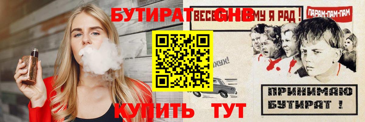 БУТИРАТ 99% Щёлково