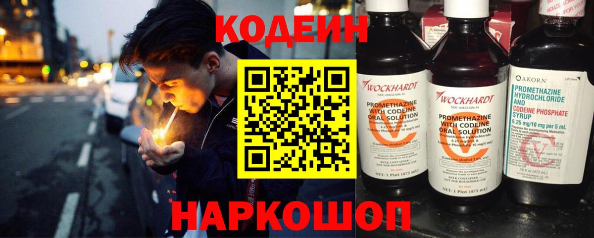 Щёлково  Codein напиток Lean (лин)  Кодеин напиток Lean (лин)  Вход с VPN 